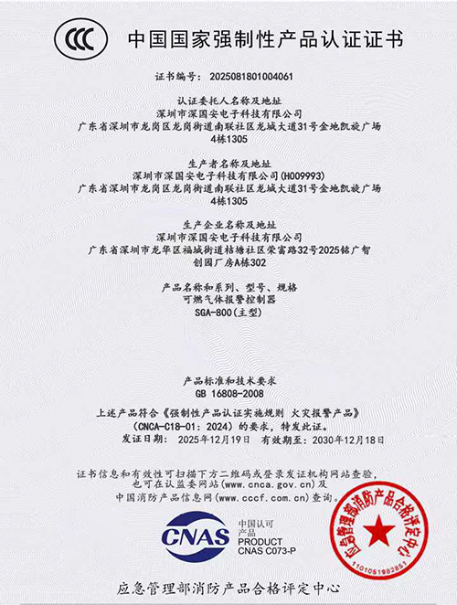 可燃?xì)怏w探測(cè)報(bào)警產(chǎn)品CCC消防認(rèn)證
