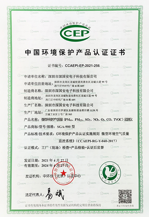 VOC氣體檢測儀CCEP環(huán)保證