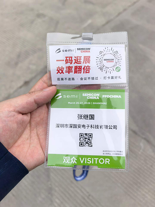 深國(guó)安參觀上海展會(huì)